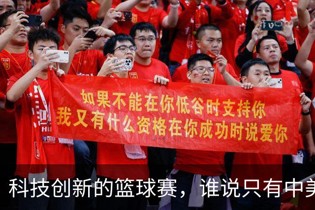 科技创新的篮球赛，谁说只有中美在打球？